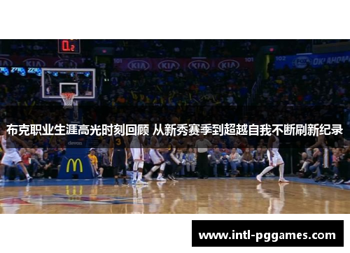布克职业生涯高光时刻回顾 从新秀赛季到超越自我不断刷新纪录 布克职业生涯高光时刻回顾 从新秀赛季到超越自我不断刷新纪录