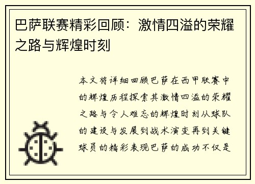 巴萨联赛精彩回顾:激情四溢的荣耀之路与辉煌时刻 巴萨联赛精彩回顾:激情四溢的荣耀之路与辉煌时刻