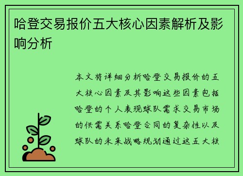 哈登交易报价五大核心因素解析及影响分析 哈登交易报价五大核心因素解析及影响分析
