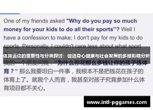 体育运动的重要性与分类探讨：促进身心健康与社会发展的多维影响分析
