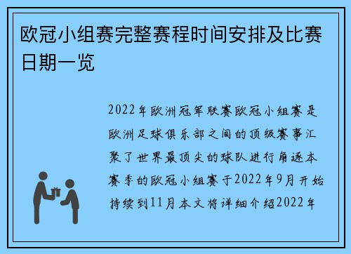 欧冠小组赛完整赛程时间安排及比赛日期一览