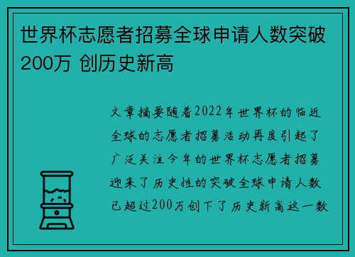 世界杯志愿者招募全球申请人数突破200万 创历史新高 世界杯志愿者招募全球申请人数突破200万 创历史新高