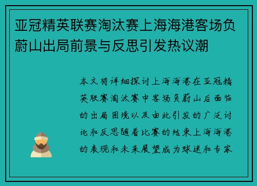 亚冠精英联赛淘汰赛上海海港客场负蔚山出局前景与反思引发热议潮 亚冠精英联赛淘汰赛上海海港客场负蔚山出局前景与反思引发热议潮