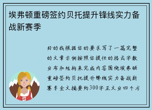 埃弗顿重磅签约贝托提升锋线实力备战新赛季 埃弗顿重磅签约贝托提升锋线实力备战新赛季