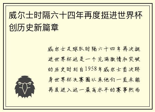 威尔士时隔六十四年再度挺进世界杯创历史新篇章