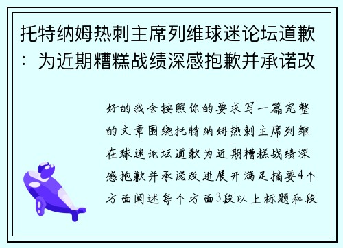 托特纳姆热刺主席列维球迷论坛道歉:为近期糟糕战绩深感抱歉并承诺改进 托特纳姆热刺主席列维球迷论坛道歉:为近期糟糕战绩深感抱歉并承诺改进