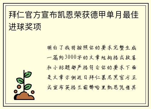 拜仁官方宣布凯恩荣获德甲单月最佳进球奖项 