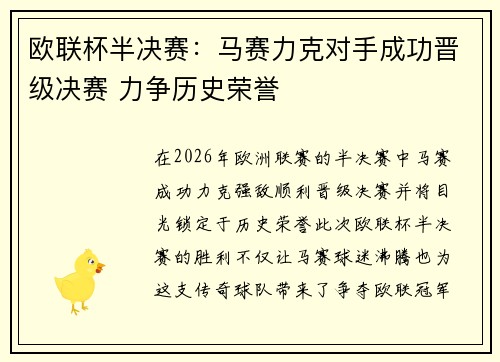 欧联杯半决赛:马赛力克对手成功晋级决赛 力争历史荣誉 欧联杯半决赛:马赛力克对手成功晋级决赛 力争历史荣誉